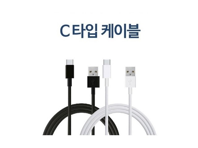 [차량용 usb 케이블 c타입 아이폰] 현명한 선택 삼성 갤럭시 USB-C타입 고속 충전 케이블