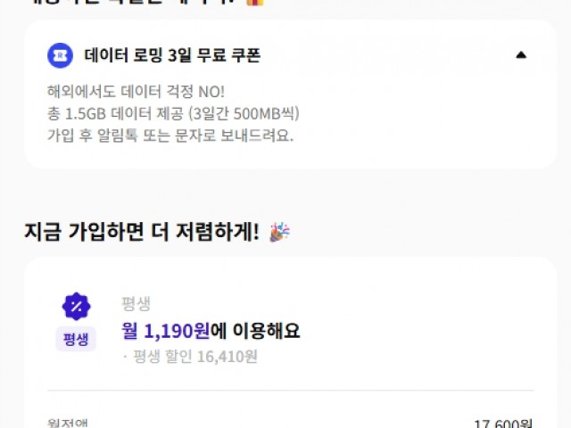 알뜰폰요금제.핀다이렉트SK 평생요금제 7GB 1190원