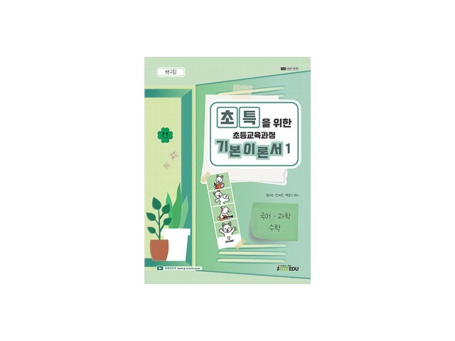 백구팀기본이론서초등교육과정1 내돈내산 리얼 사용 후기 & 팁