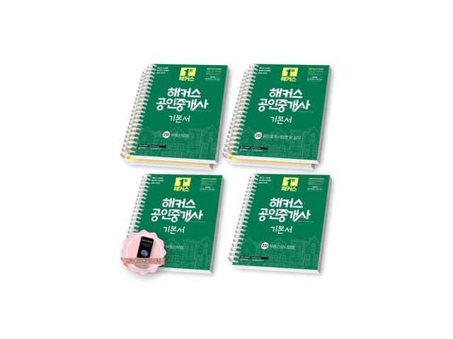 해커스공인중개사2차 추천 소비자가 선택한 재구매율 1위 아이템