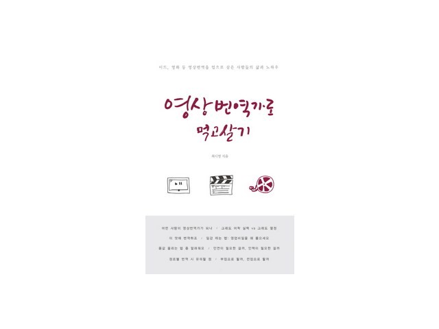 영상번역책 | 판매 기록 신화를 세운 베스트셀러 제품
