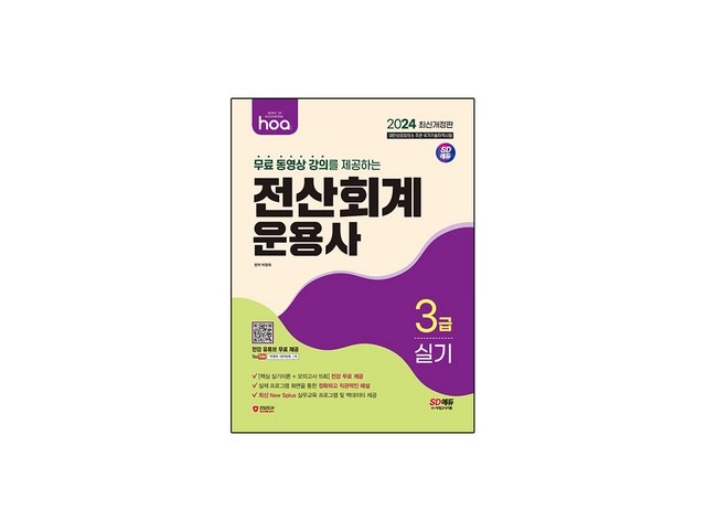 전산회계운용사3급책 구매 방법 정보 공유